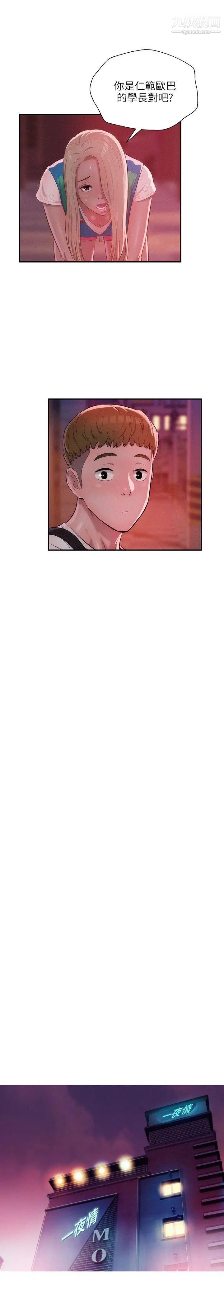 新生日记第29话-她的笑靥