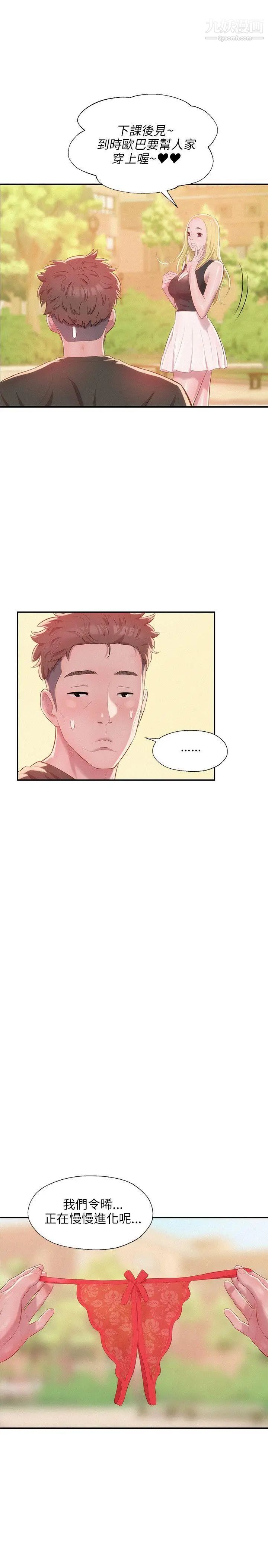 新生日记第29话-她的笑靥