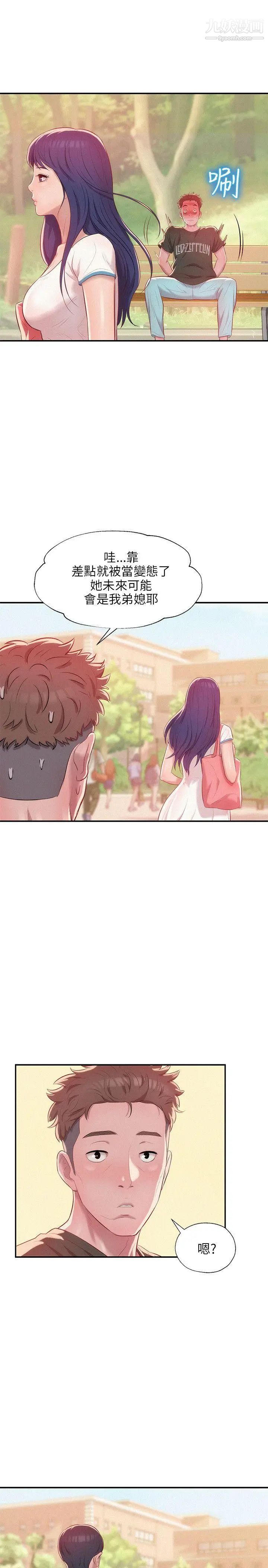 新生日记第29话-她的笑靥