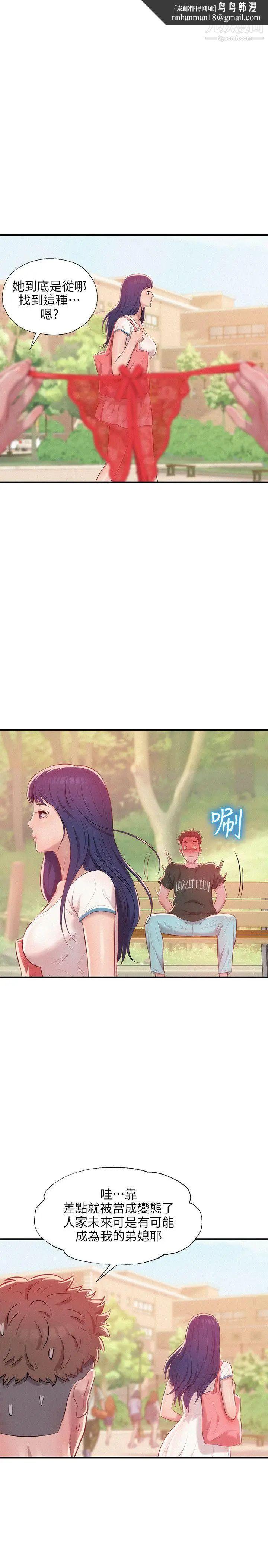 新生日记第30话-求救