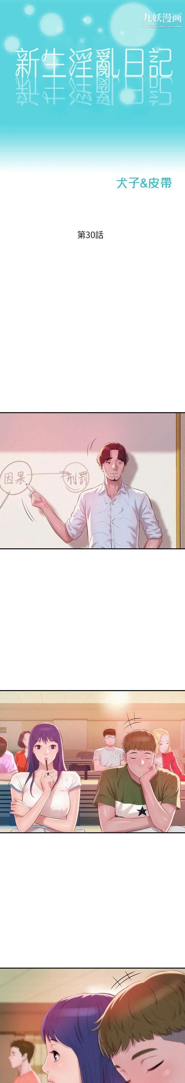 新生日记第30话-求救
