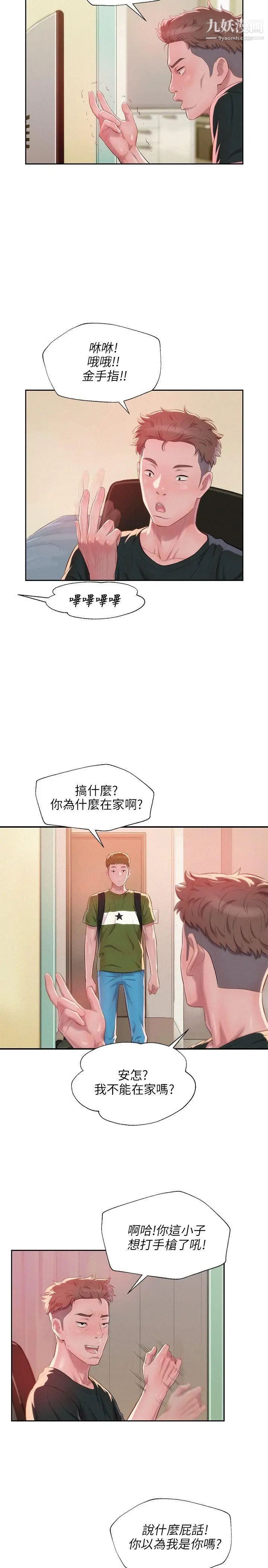 新生日记第30话-求救