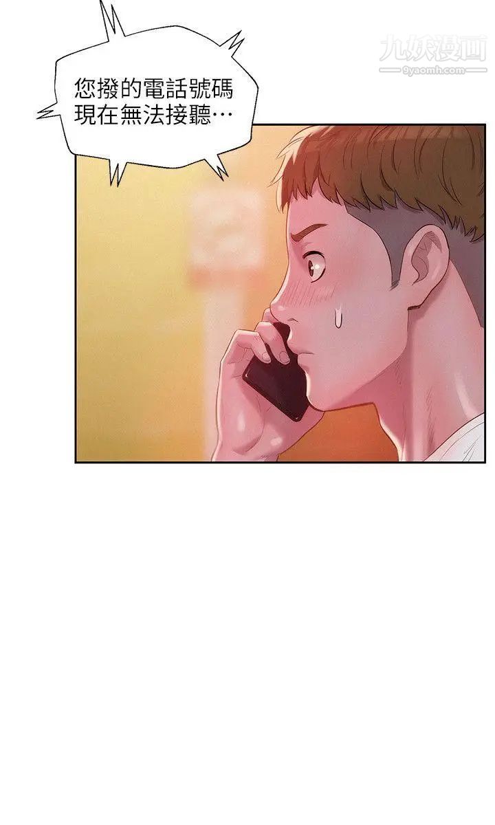 新生日记第30话-求救