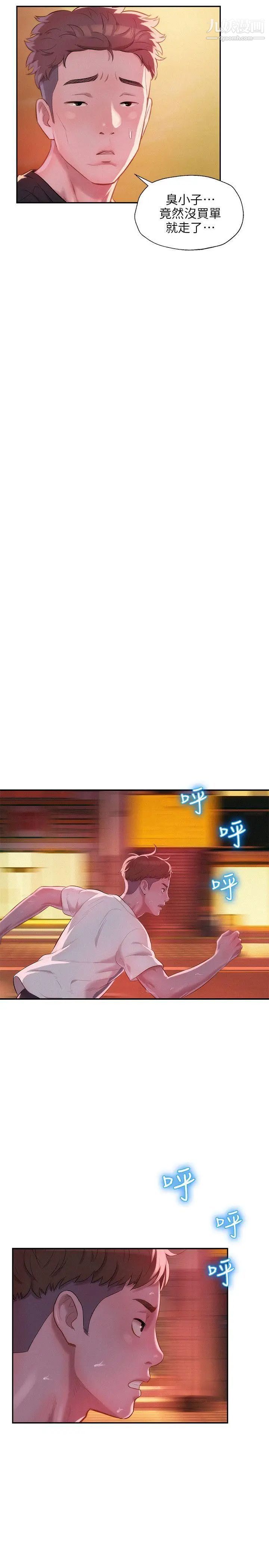 新生日记第30话-求救