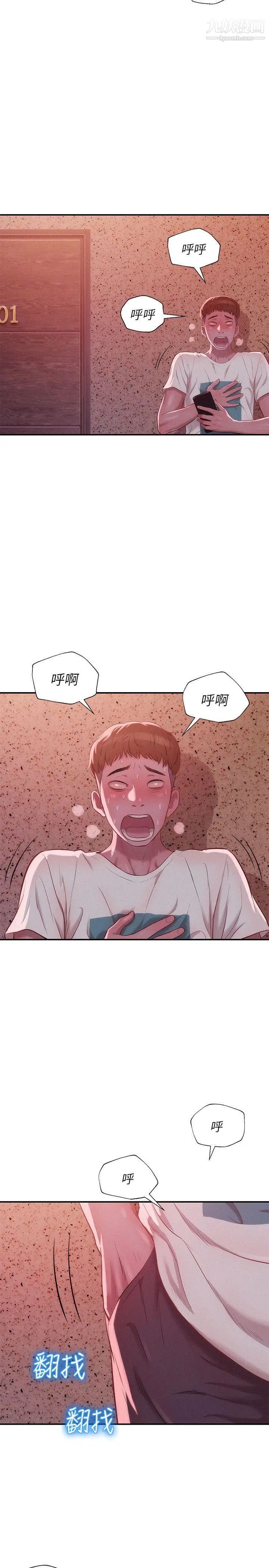 新生日记第30话-求救