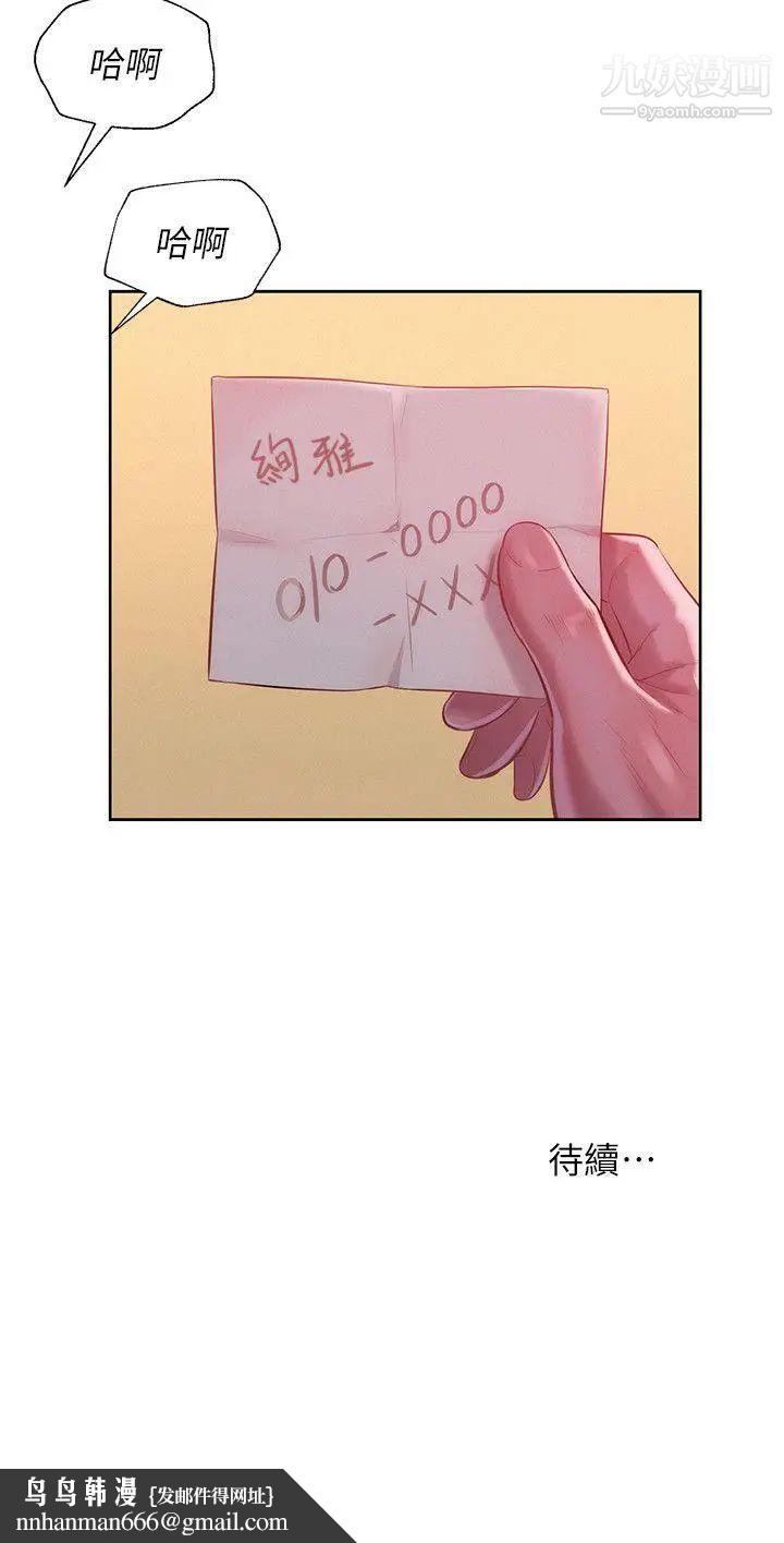 新生日记第30话-求救