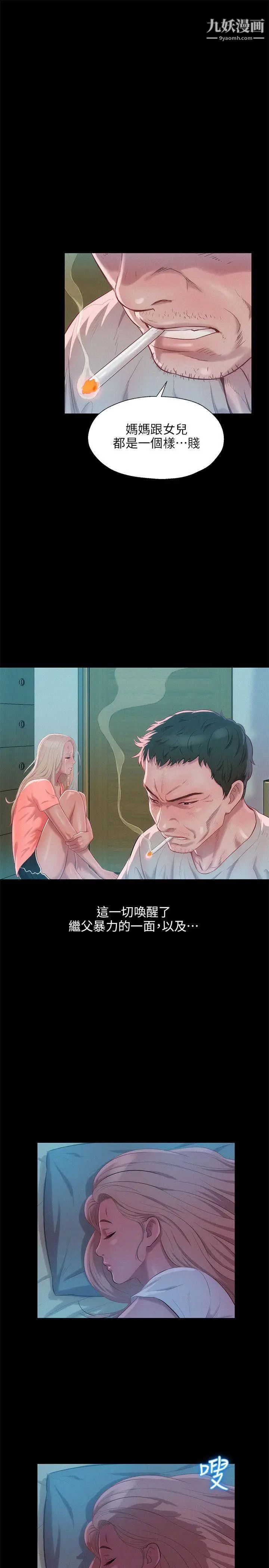 新生日记第31话-一起住吧?