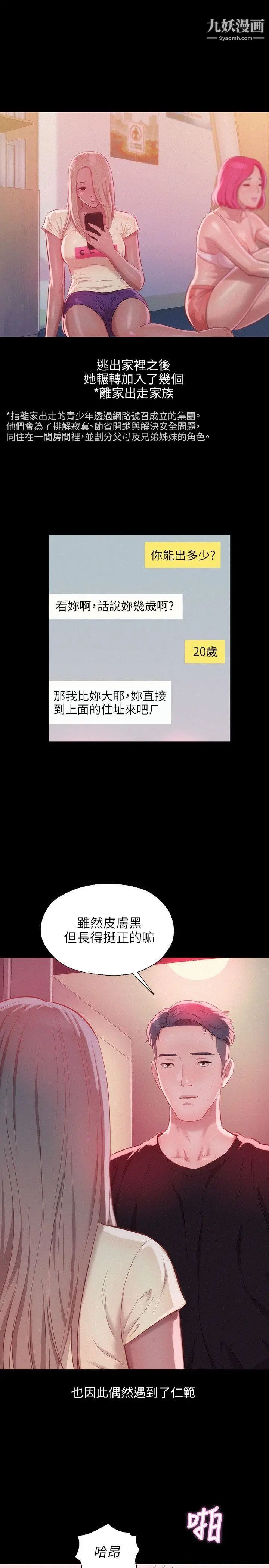 新生日记第31话-一起住吧?