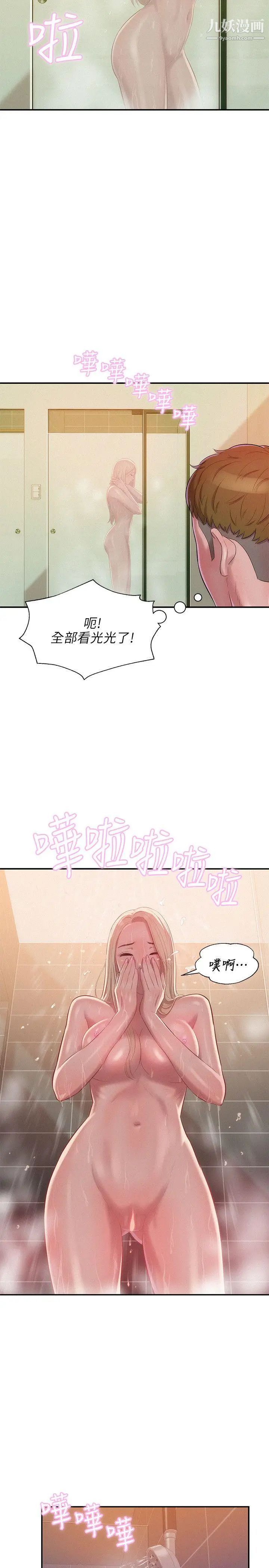 新生日记第31话-一起住吧?