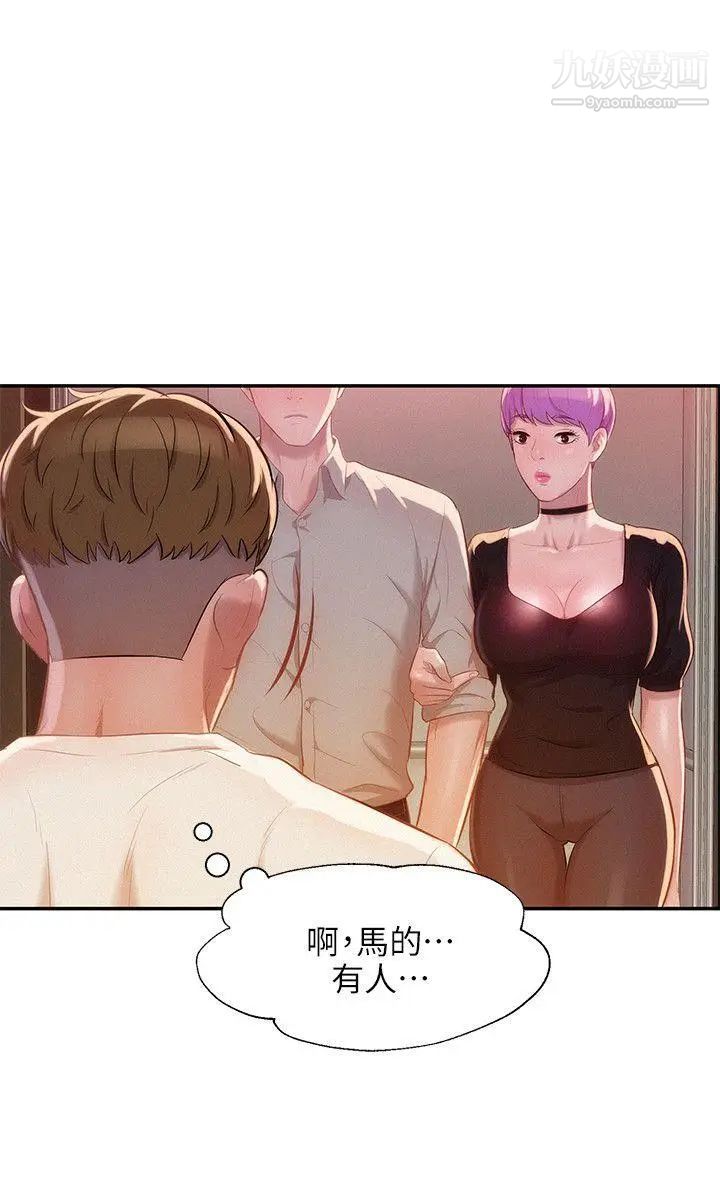 新生日记第31话-一起住吧?