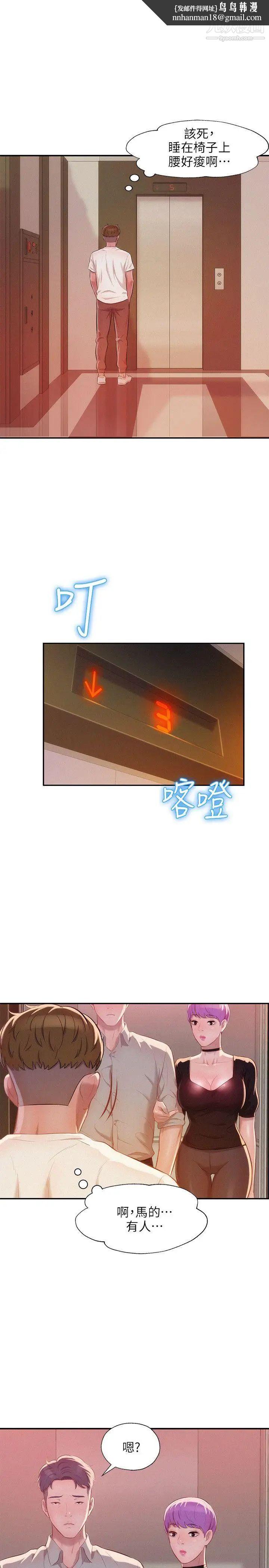 新生日记第32话-熙恩的过去