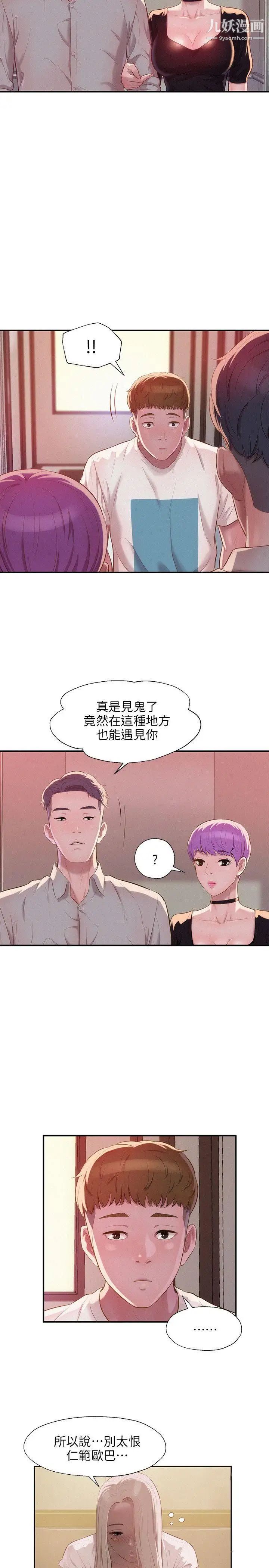 新生日记第32话-熙恩的过去