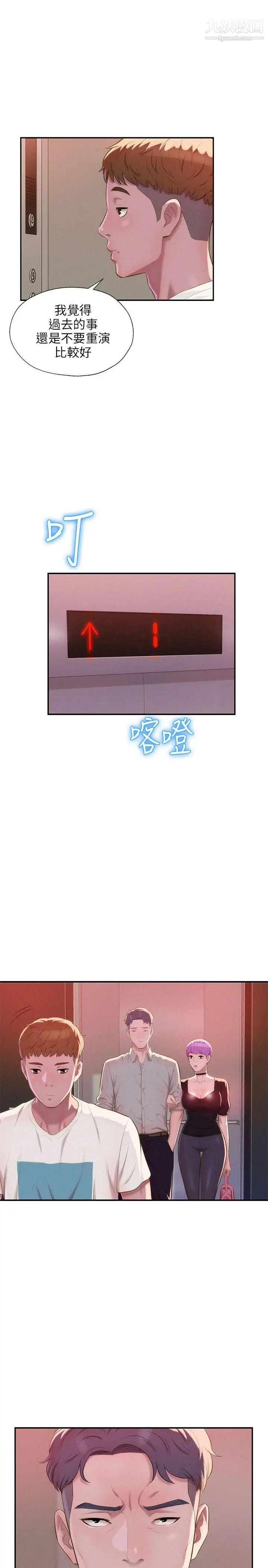 新生日记第32话-熙恩的过去