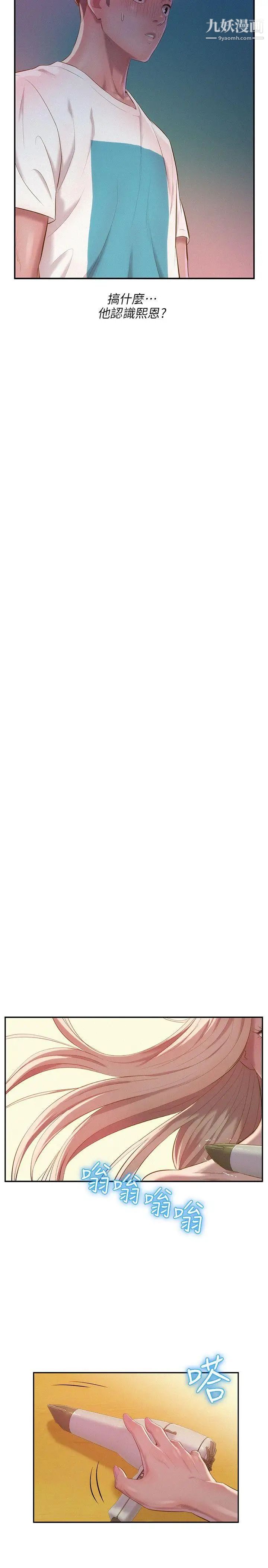 新生日记第32话-熙恩的过去