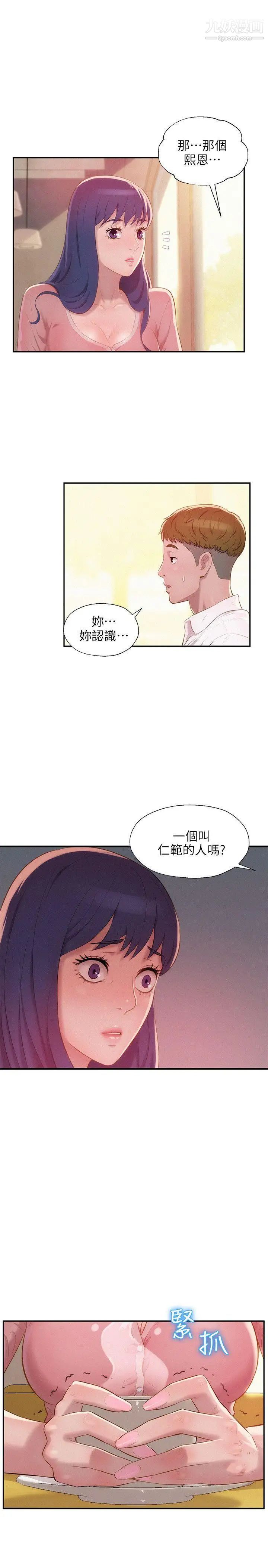 新生日记第32话-熙恩的过去