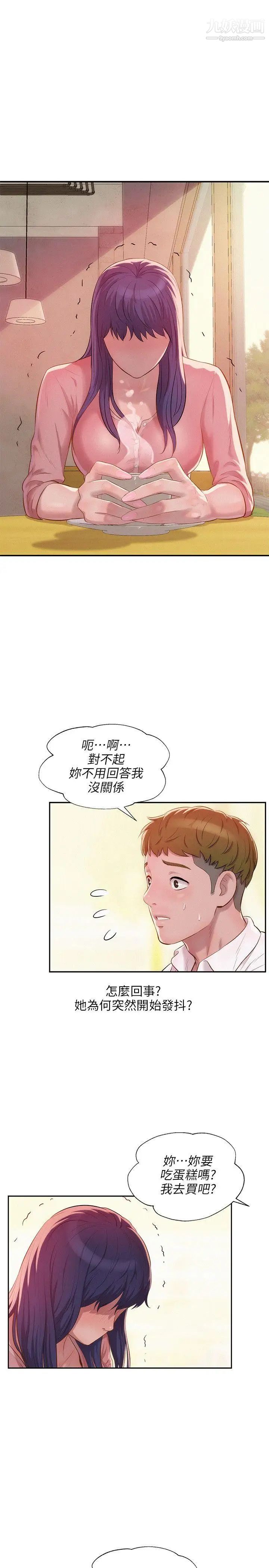 新生日记第32话-熙恩的过去