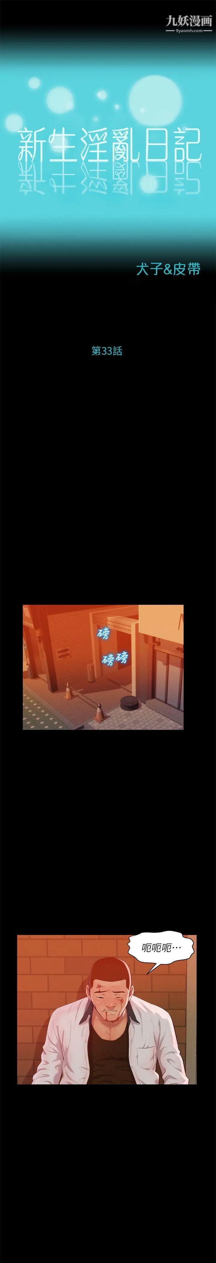 新生日记第33话-不是说要做吗?