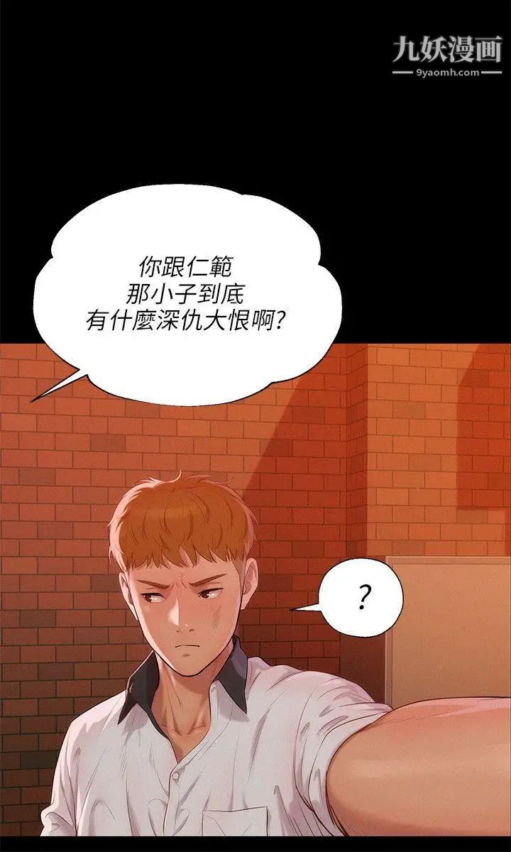 新生日记第33话-不是说要做吗?