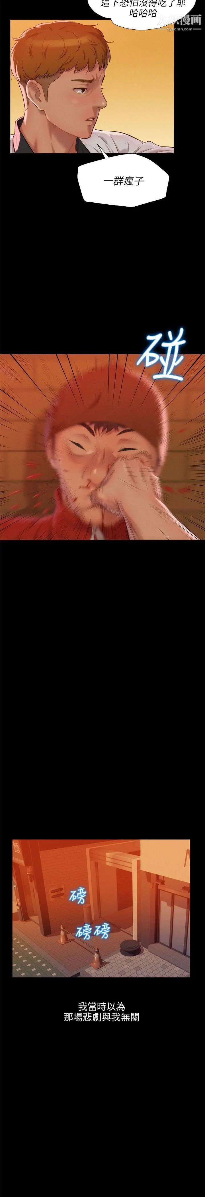 新生日记第33话-不是说要做吗?