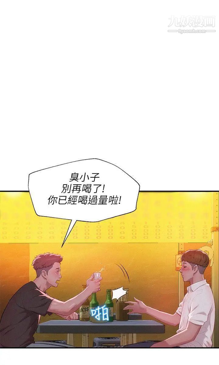 新生日记第33话-不是说要做吗?