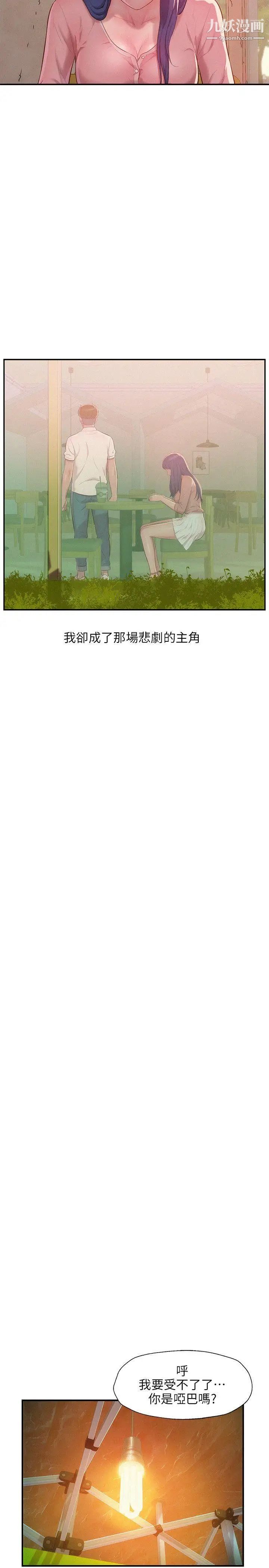 新生日记第33话-不是说要做吗?