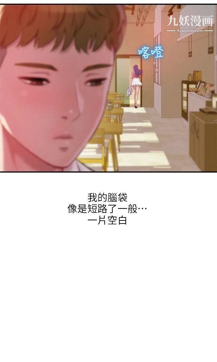 新生日记第33话-不是说要做吗?