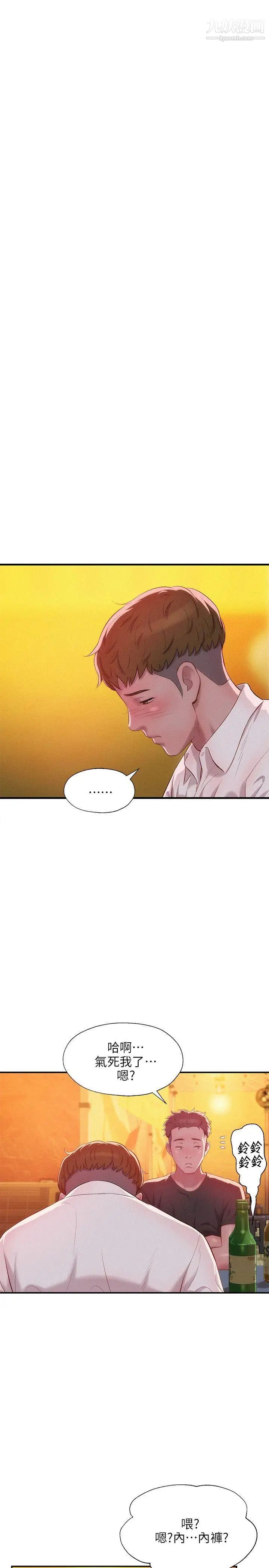 新生日记第33话-不是说要做吗?