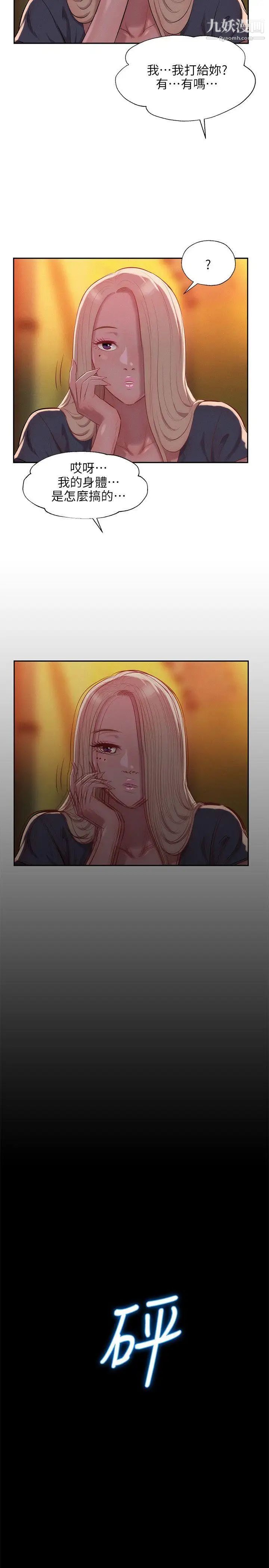 新生日记第33话-不是说要做吗?