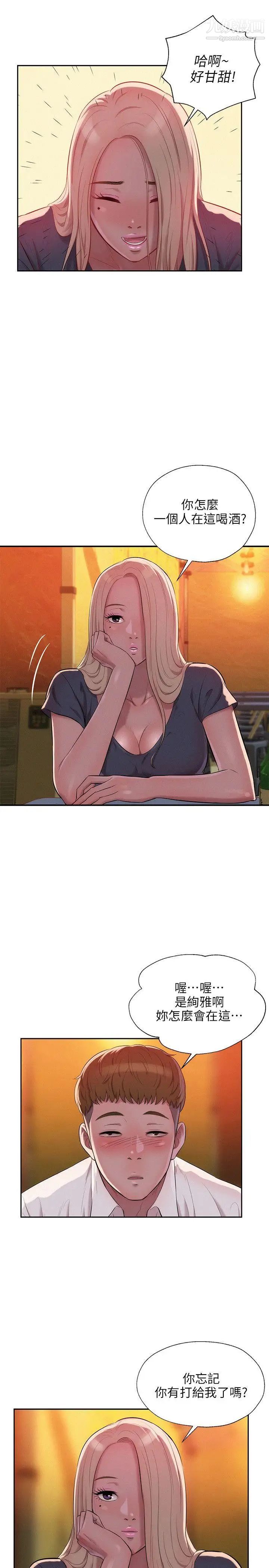 新生日记第33话-不是说要做吗?