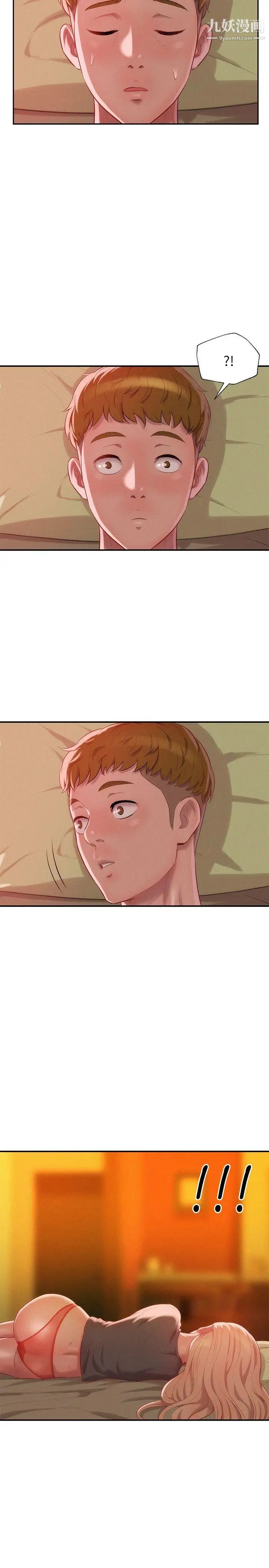 新生日记第33话-不是说要做吗?