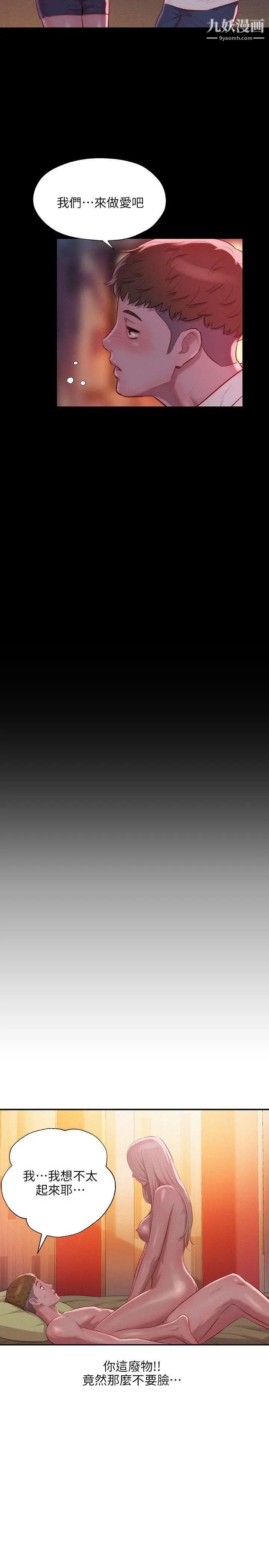 新生日记第34话-比妳想的还要美好