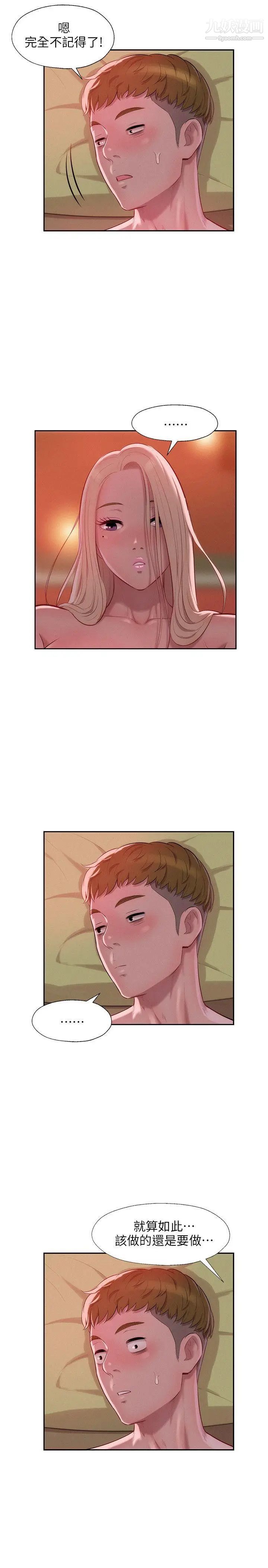 新生日记第34话-比妳想的还要美好