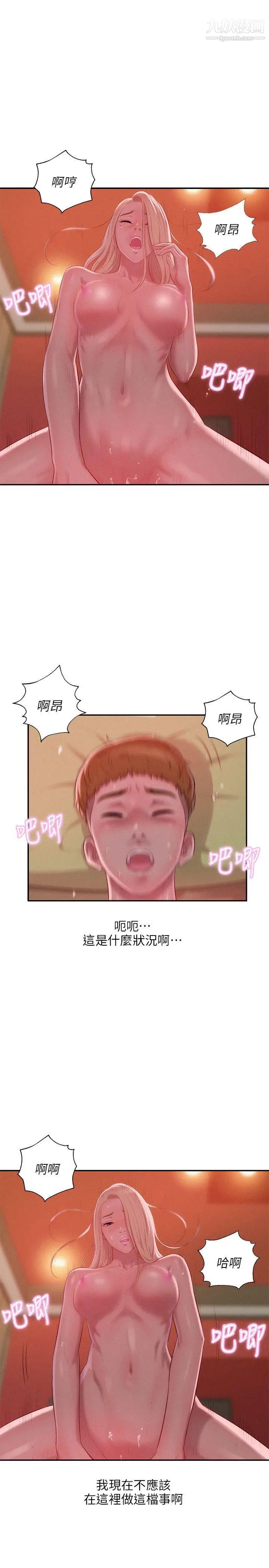 新生日记第34话-比妳想的还要美好