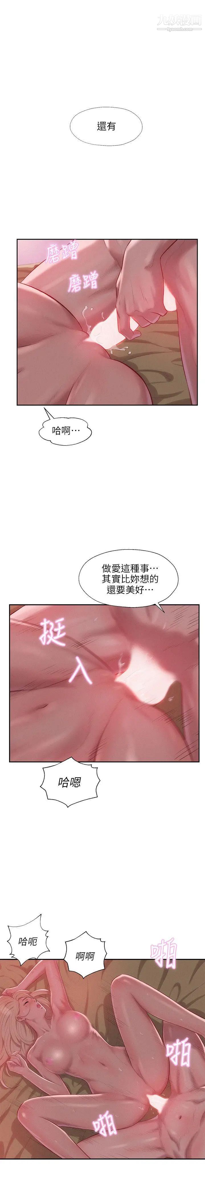 新生日记第34话-比妳想的还要美好