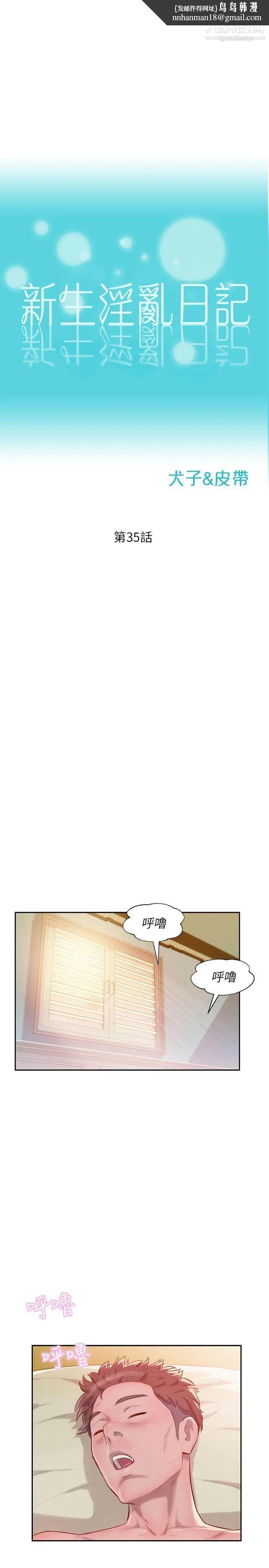 新生日记第35话-晨炮