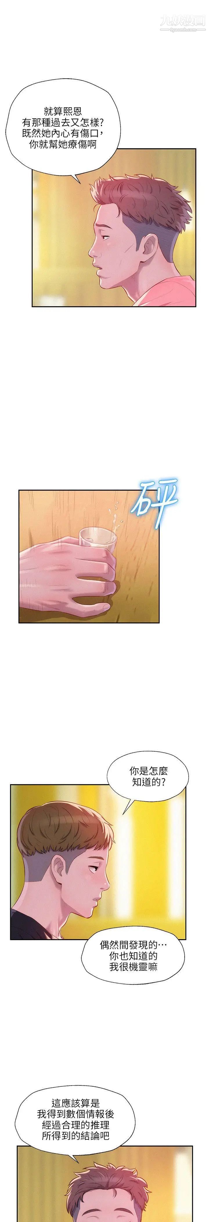 新生日记第35话-晨炮