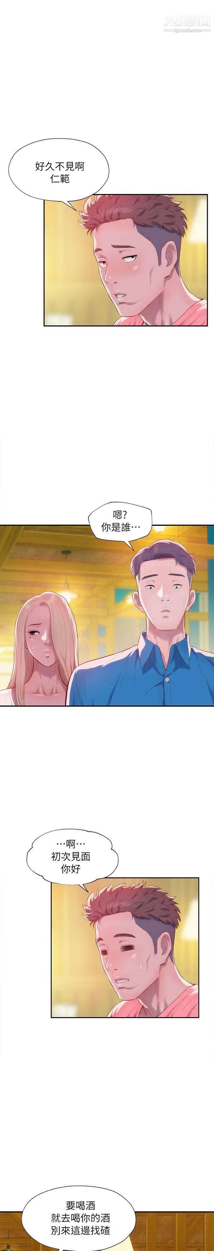 新生日记第36话-骯脏的她