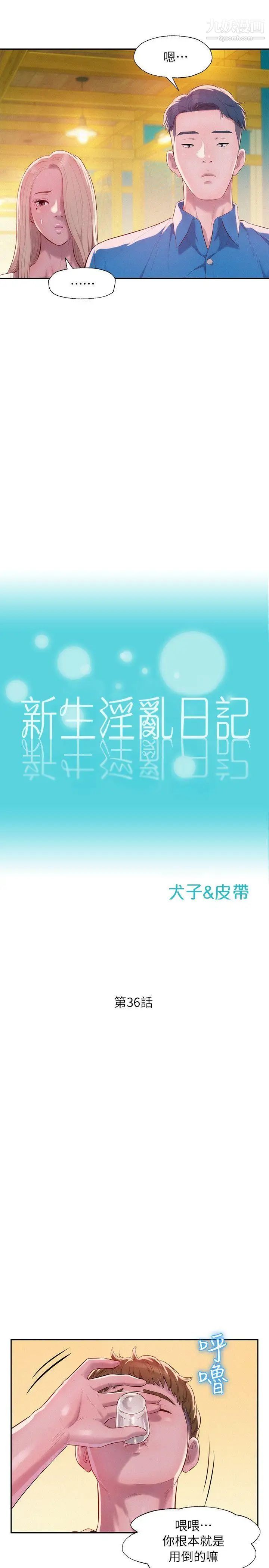 新生日记第36话-骯脏的她