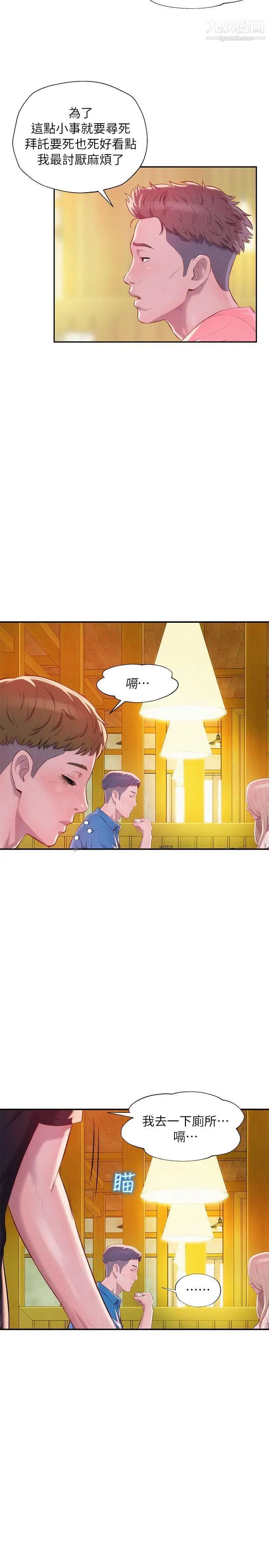 新生日记第36话-骯脏的她