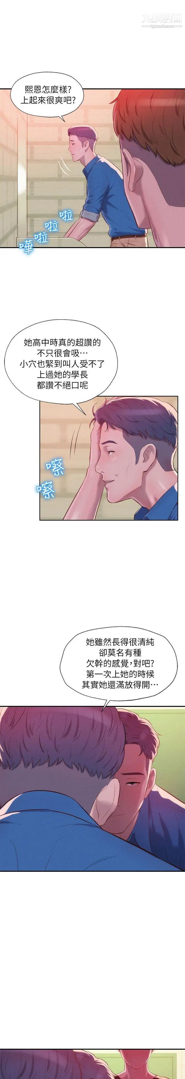 新生日记第36话-骯脏的她