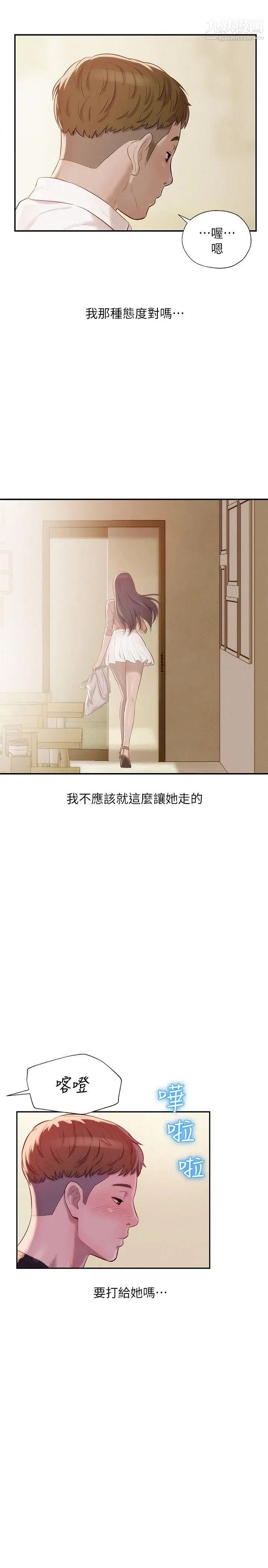 新生日记第36话-骯脏的她