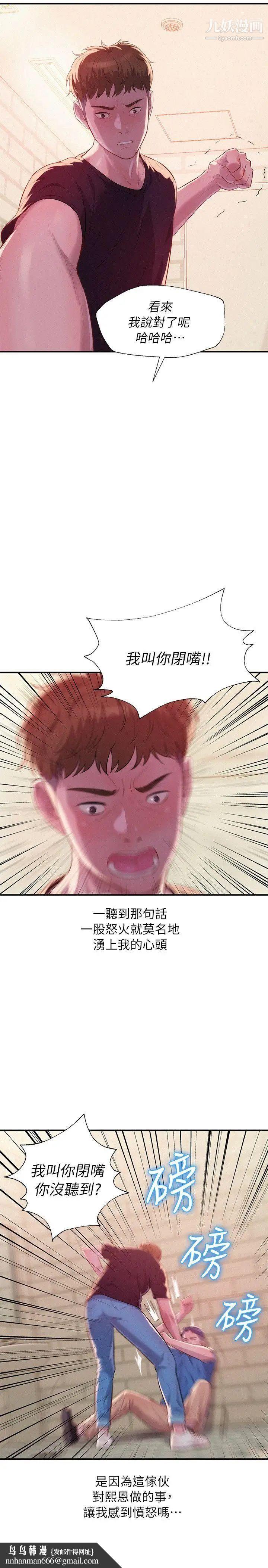 新生日记第36话-骯脏的她