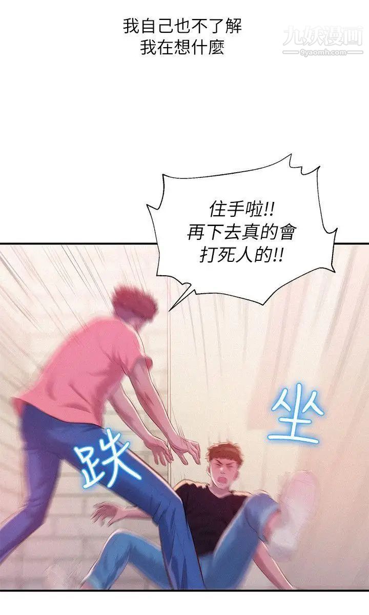 新生日记第36话-骯脏的她