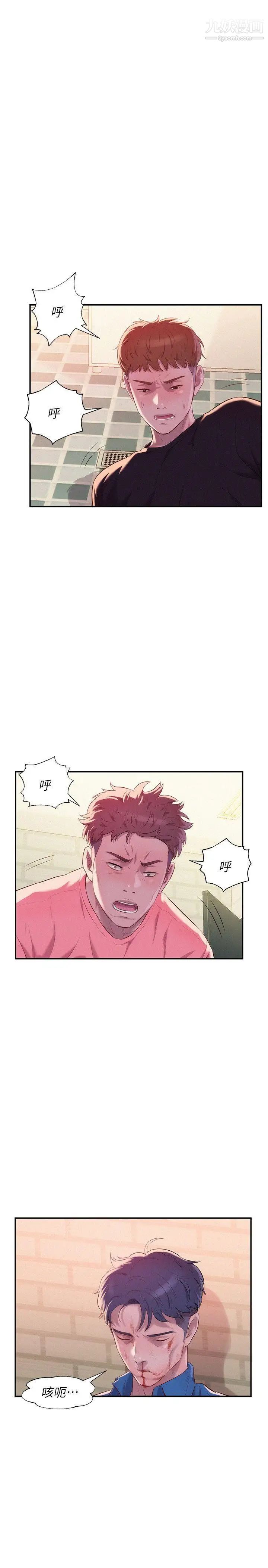 新生日记第36话-骯脏的她