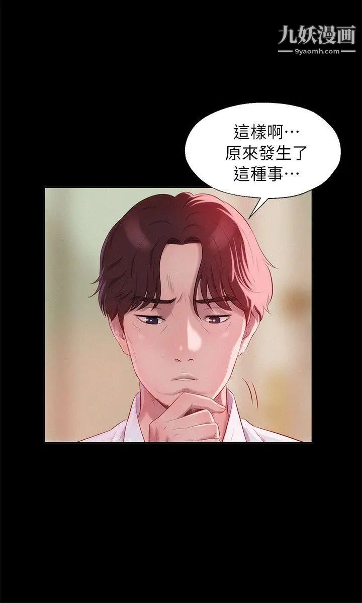 新生日记第36话-骯脏的她