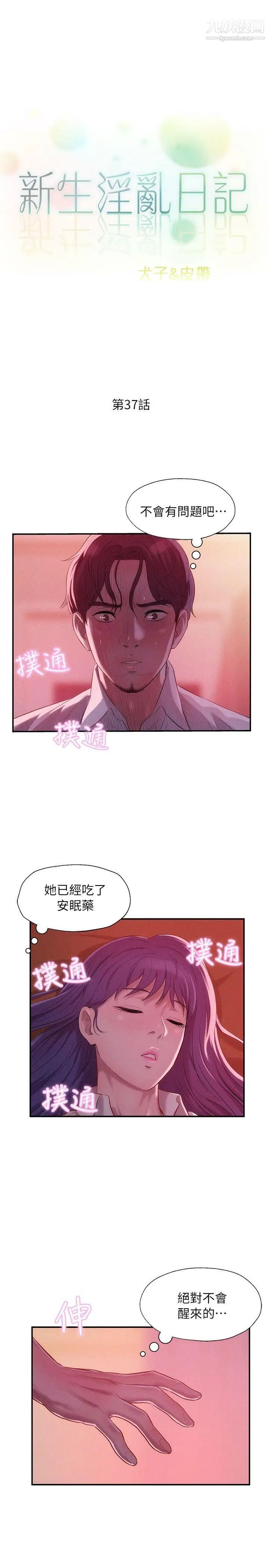 新生日记第37话-教授的兽慾