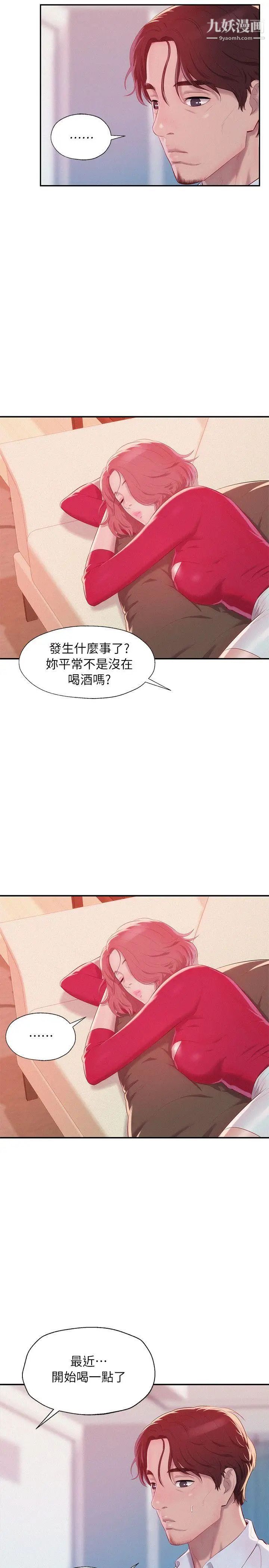 新生日记第38话-插我好吗?