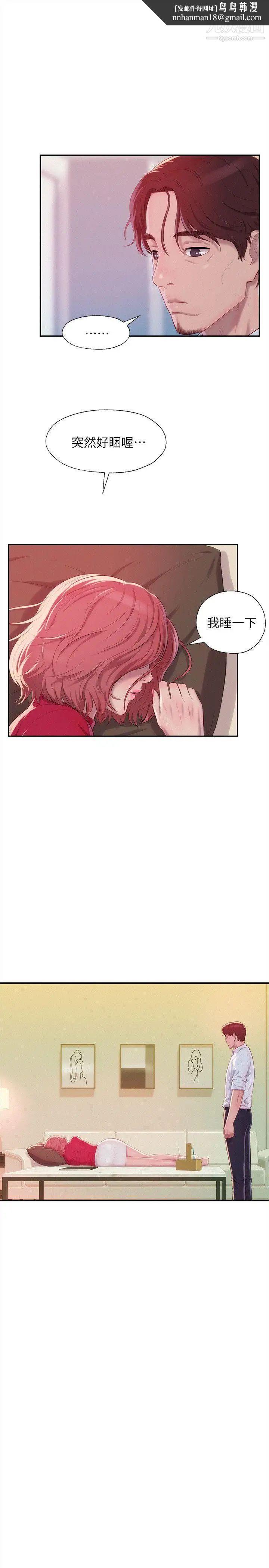 新生日记第38话-插我好吗?