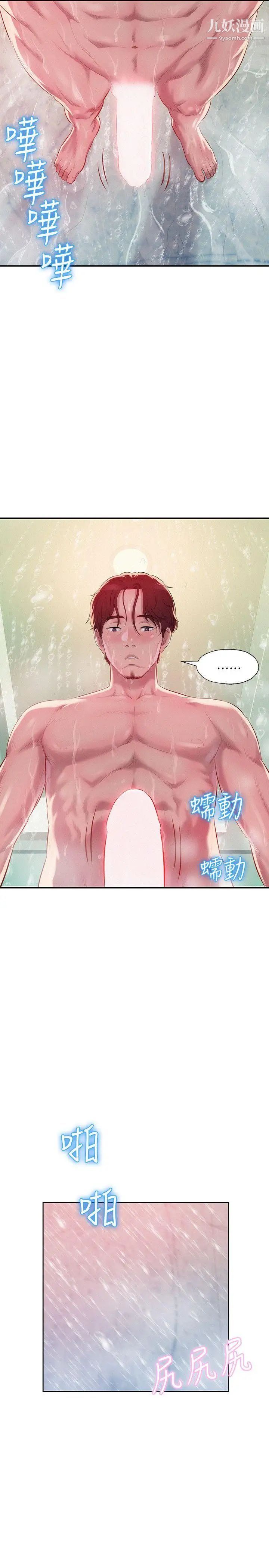 新生日记第38话-插我好吗?