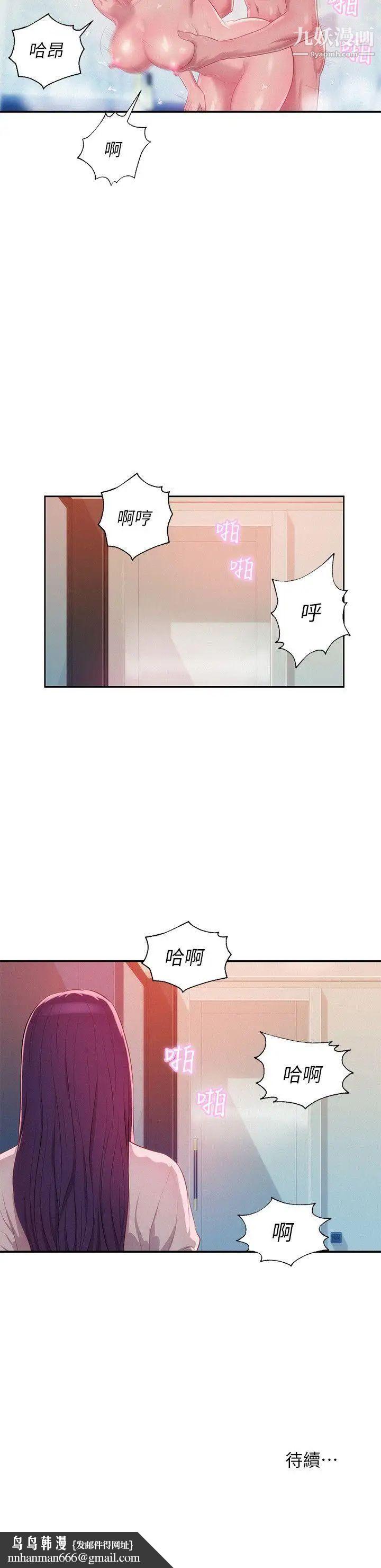 新生日记第38话-插我好吗?